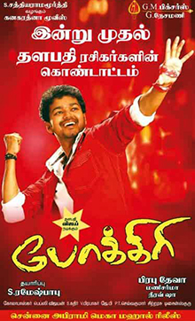 Pokkiri